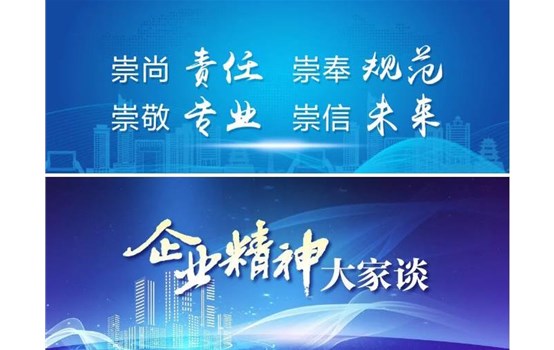 【企業(yè)精神大家談①】“崇尚責(zé)任”：聽(tīng)產(chǎn)投人履職盡責(zé)話(huà)擔(dān)當(dāng)