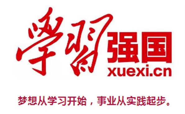 威海產(chǎn)投集團(tuán)黨員喊你來學(xué)習(xí)嘍——學(xué)習(xí)強(qiáng)國走起！