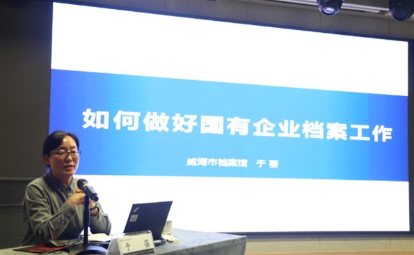 威海產(chǎn)投集團開展檔案管理業(yè)務(wù)培訓