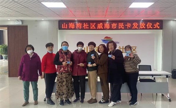 “威海市民卡”走進榮成市山海灣社區(qū)，舉行發(fā)卡儀式！