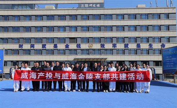 黨建共建｜威海產投集團與招商局金陵船舶（威海）開展黨建業(yè)務交流活動