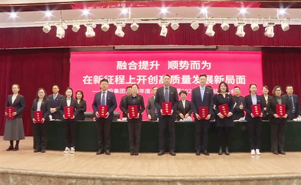 威海產(chǎn)投集團(tuán)召開(kāi)2024年度總結(jié)表章暨2025年誓師動(dòng)員大會(huì)